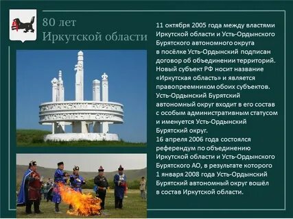 Усть ордынский автономный