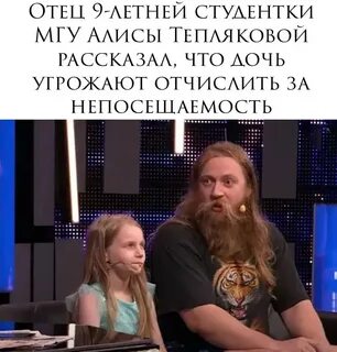 Мгу алисы тепляковой