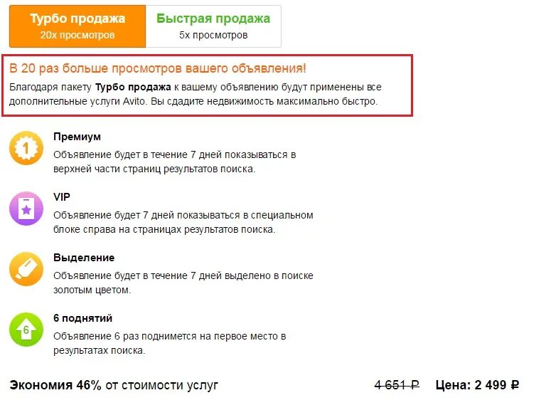 Тариф максимальный авито. Базовый тариф на авито. Сравнения тарифов в авито. Поднятия на авито тарифы.