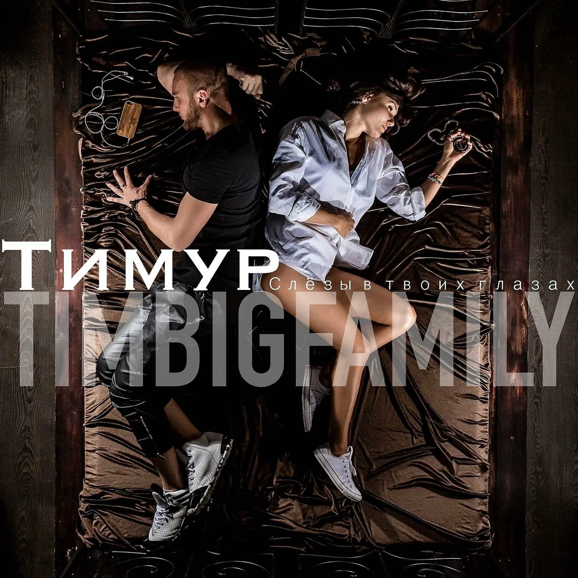 Лючана тимбикфемели. Лючана feat. Tim big Family - ты в пролете. Лучшие треки драма