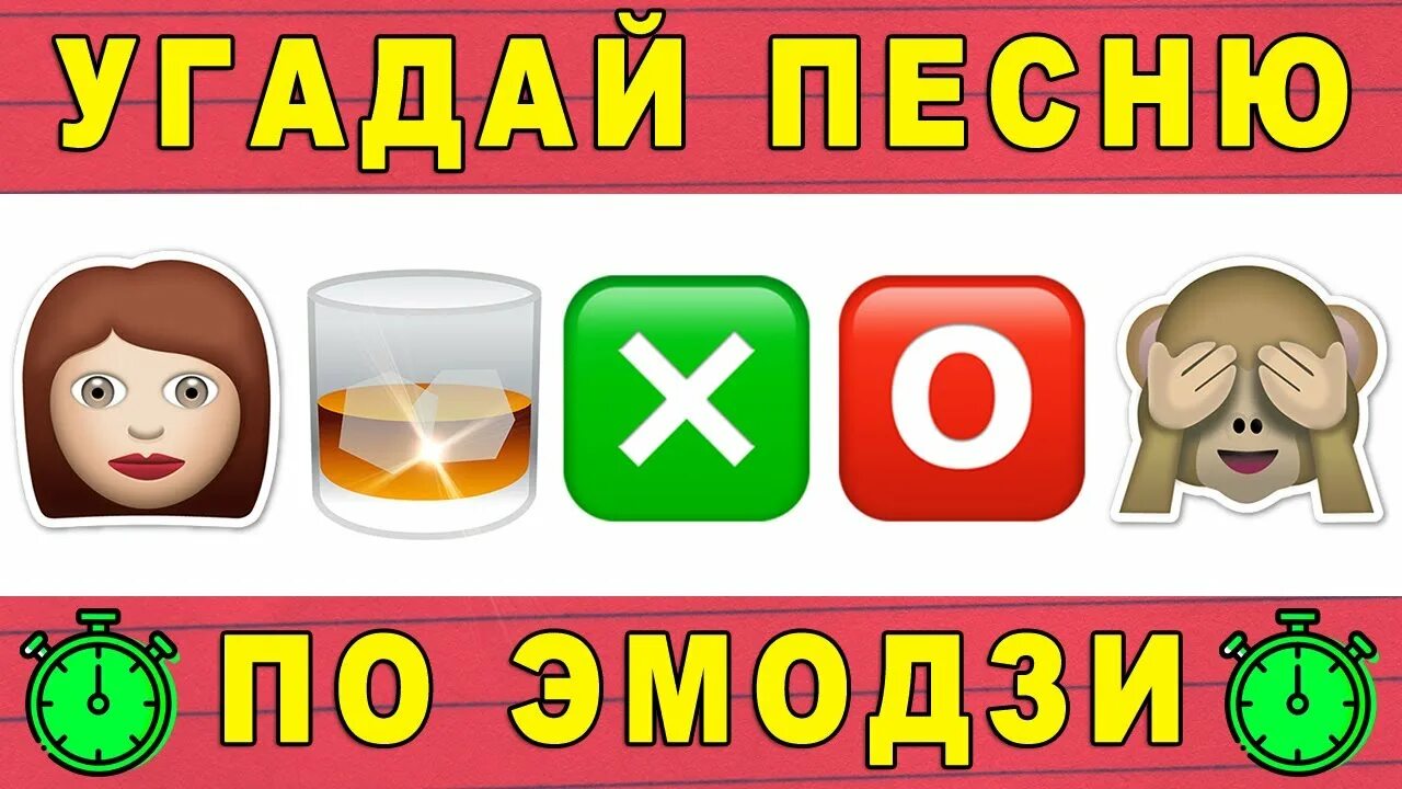 Песня угадай почему он лежит в крови. Угадай песню по эмодзи. Угадать песни по эмодзи 2021. Отгадай мелодию по ЭМОДЖИ. Угадай песню по эмодзи 2020.