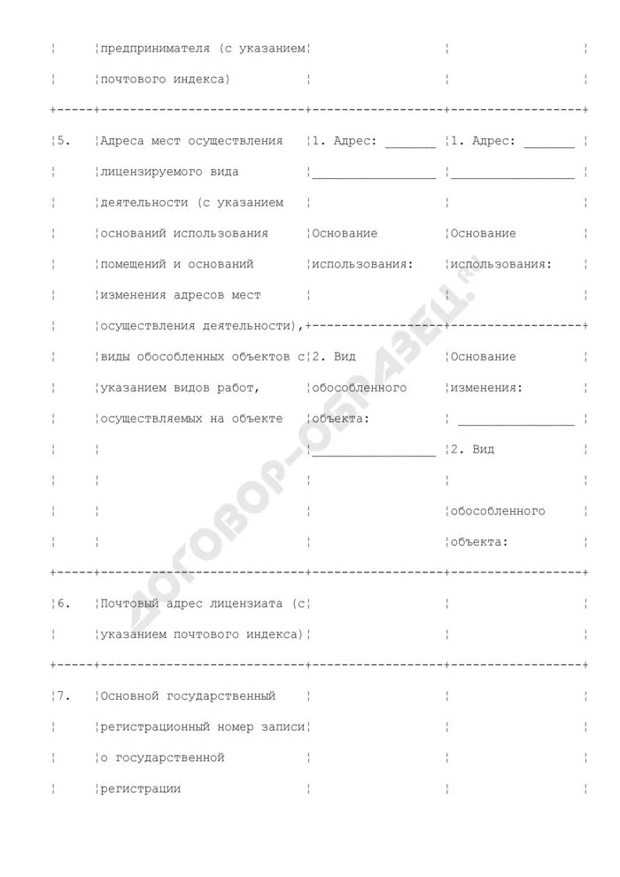 Заявление на лицензирование медицинской деятельности. Заявление на переоформление лицензии на медицинскую деятельность. Образец заявления на лицензию по фарм. Деятельности. Образец заявления на лицензирование медицинской.