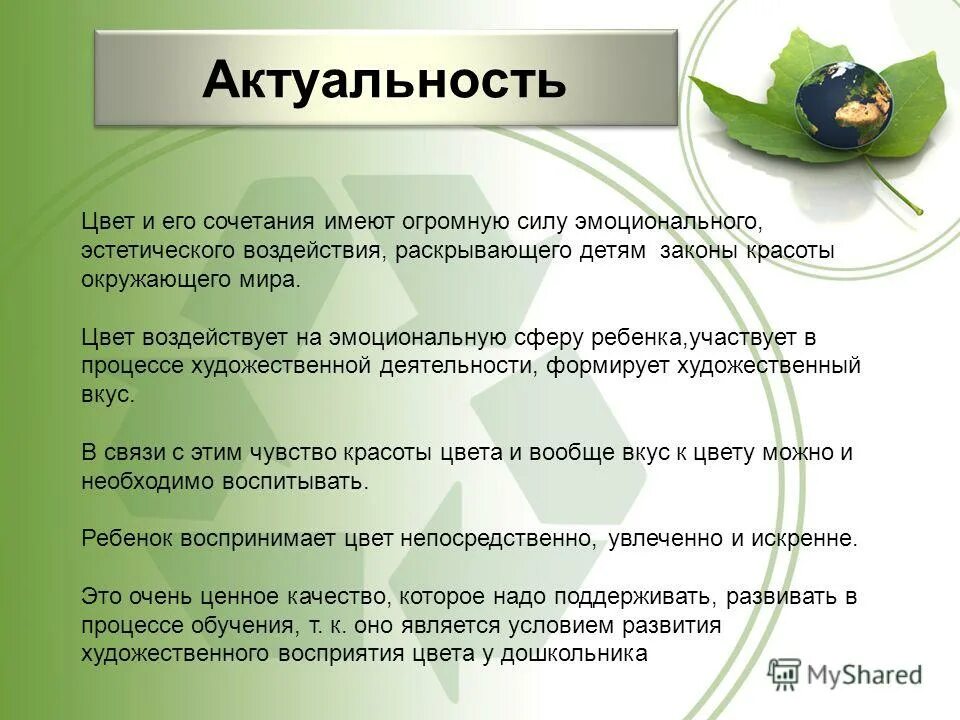 Значимость окраска. Влияние цвета на настроение человека актуальность. Влияние цвета на восприятие информации актуальность проекта. Актуальность цвета в жизни человека. Актуальность влияние цвета на восприятие информации.