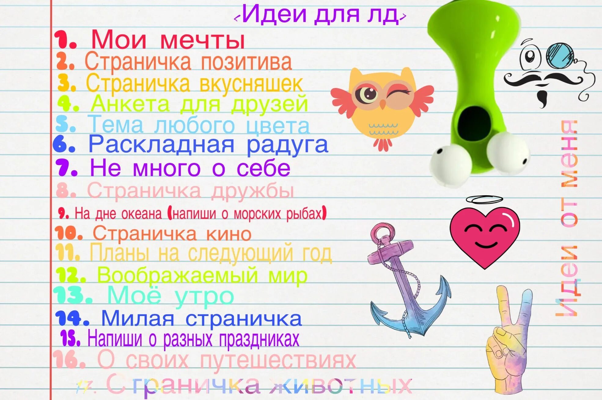 Как писать украшенный. Идеи для личного дневника. Идщие для личного дневника. Идеи для личного девник. Идеи для личногожневгика.