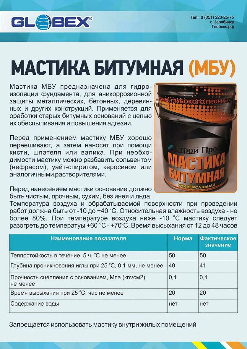 Мастика температура применения – Telegraph