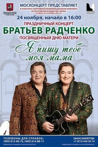 Братья радченко фото. Братья радченко 2022. Группа братья радченко. Дуэт братья радченко. Группа братья радченко концерты.
