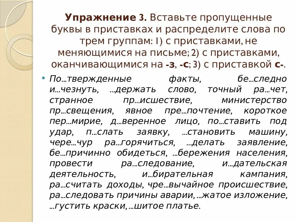 Приставки на з и с упражнения. Правописание приставок упражнения. Правописание приставок на з и с упражнения. Написание приставок на з и с упражнения.