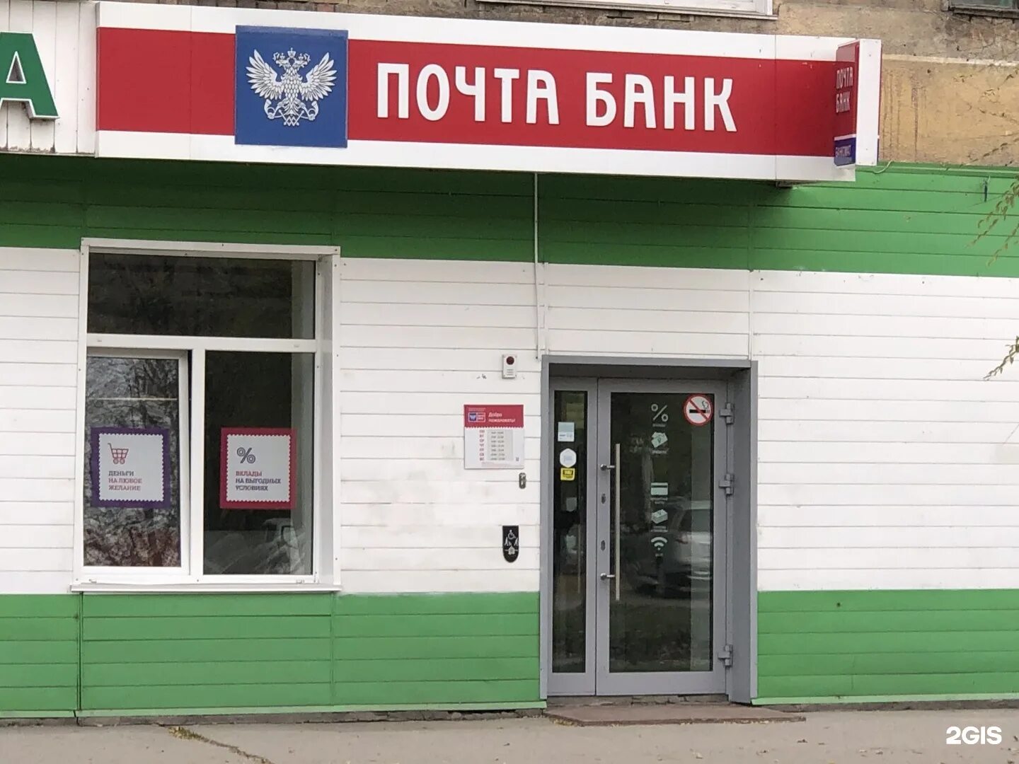 Банк открытие. Белово кемеровская область ул советская 8. Почта россии белово. Юбилейная 9/2 белово. Уралсиб банк октябрьский кемерово.