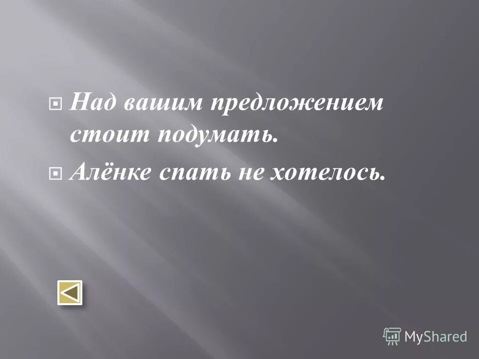 Запятая перед союзом и не ставится. Конец предложений 2 класс. Стоящее предложение. Ответ на предложение. Стояло предложение с этим словом.
