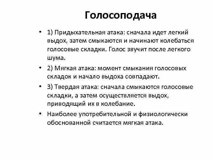 Виды атаки звука. Типы голосоподачи. Виды атаки звука в пении. Способы подачи голоса.