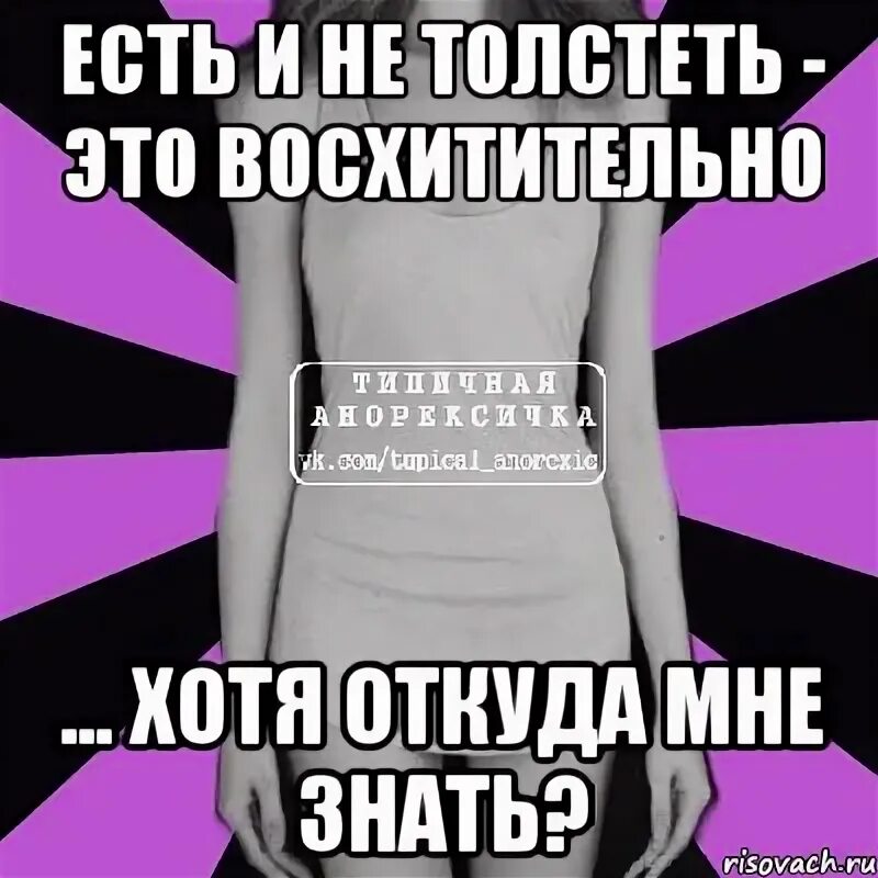 Почему некоторые едят и не толстеют