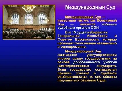 Решение международных судебных органов