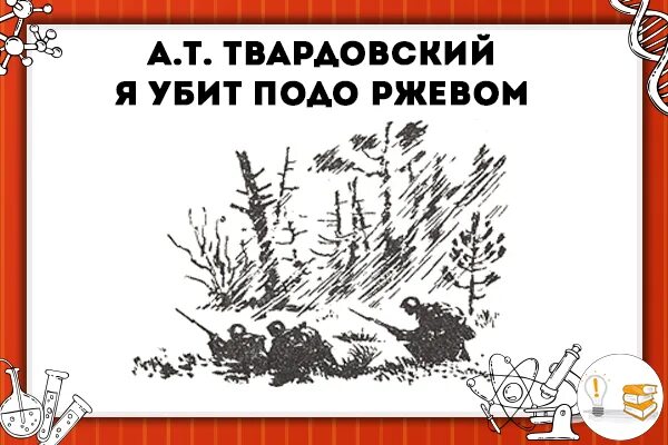 Стихотворение твардовского я был