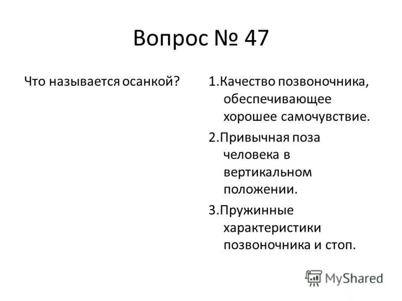 Осанкой называется силуэт человека. Первая ступень закаливания. Характеристика осанки человека. Осанкой называется ответ на тест. Первой ступенью закаливания является закаливание.