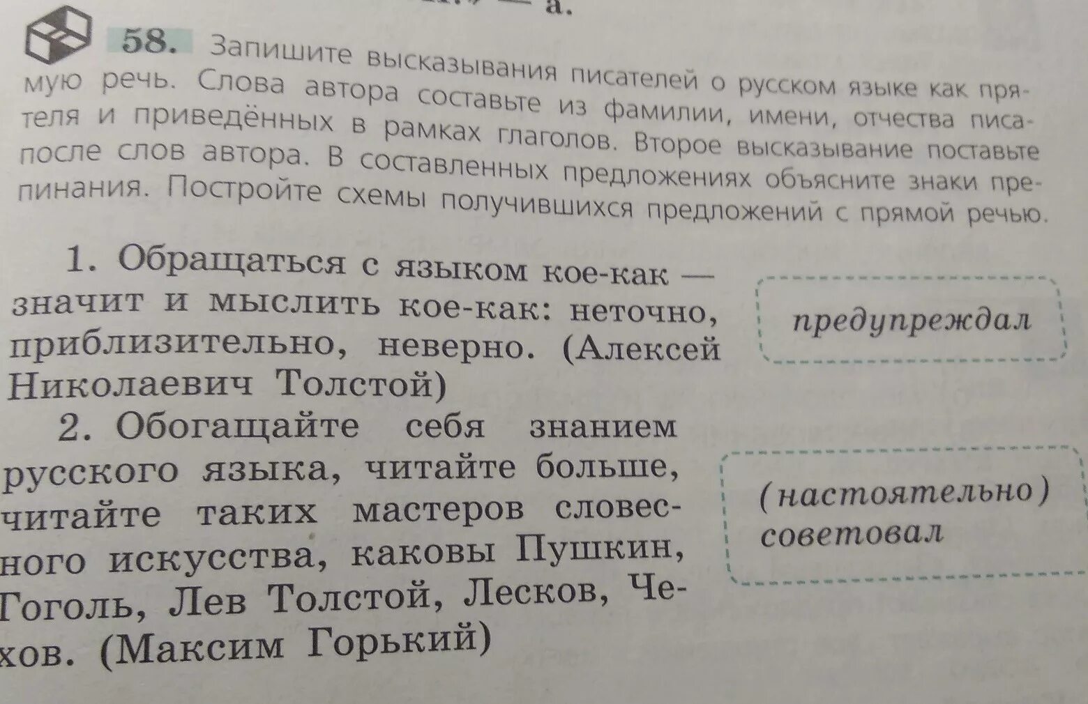 Запишите высказывания писателей. Обращаться с языком кое-как значит и мыслить. Высказывание Толстого о языке. Общаться с языком кое-как значит и мыслить кое-как. Запишите высказывания писателей о русском языке как прямую речь.