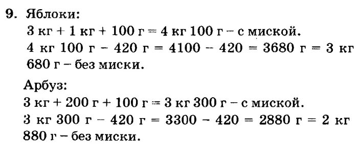 8 тонн минус 8 центнеров. Единицы массы. Задания с центнерами. Задачи на тонны и центнеры 3 класс. Единицы массы таблица 3 класс Петерсон.