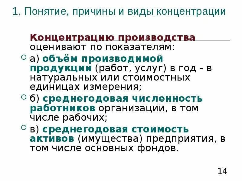 Типы концентраций веществ. Виды концентрации. Основные виды концентраций. Виды концентраций в химии. Причины концентрации производства.