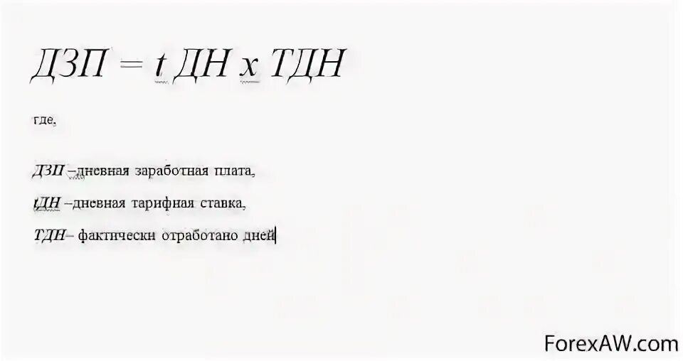 Формула заработной платы за месяц. Среднечасовая заработная плата. среднечасовая заработная плата формула. среднегодовая зп формула. формула для расчета среднечасовой оплаты труда.
