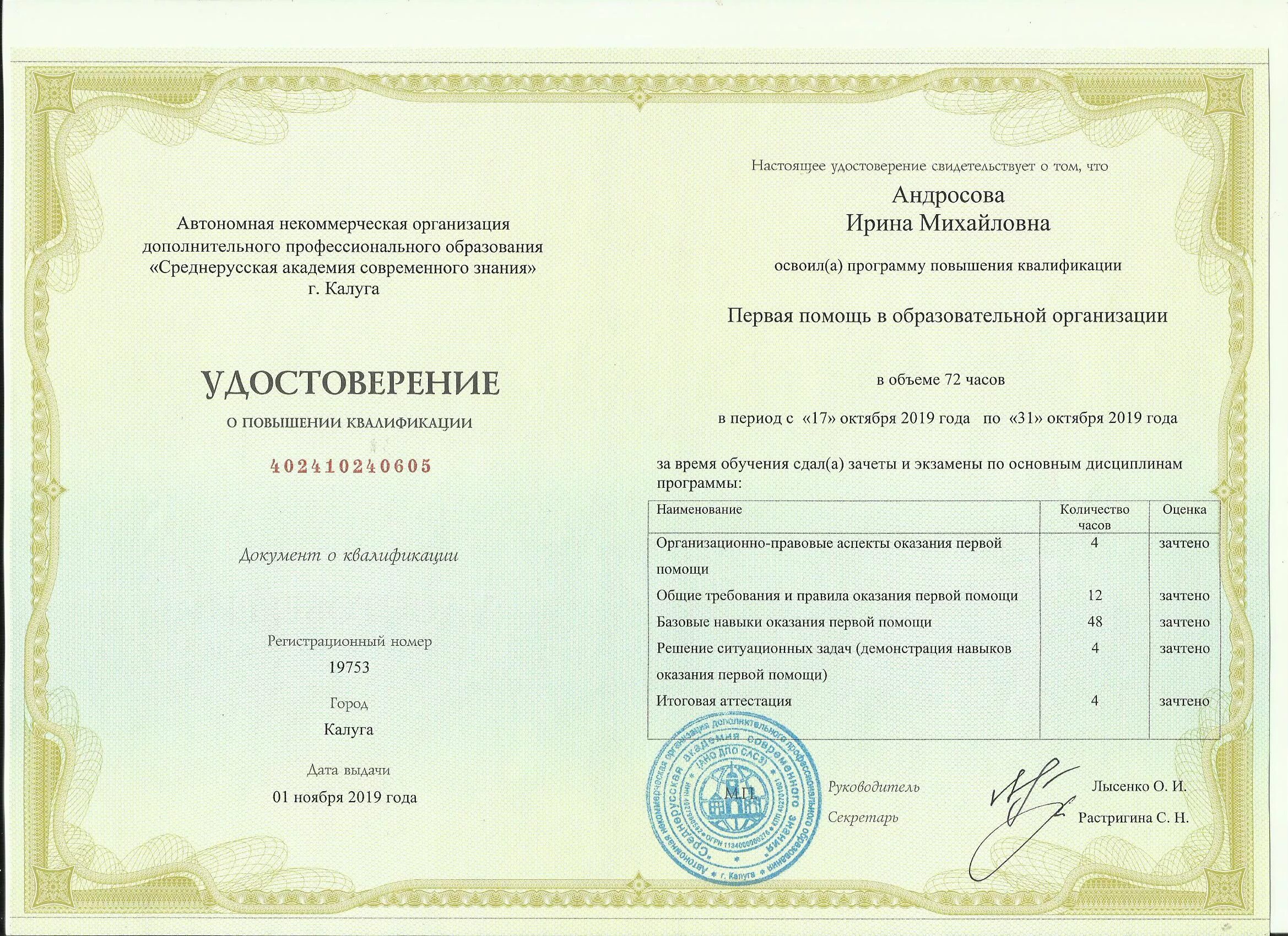 Первая помощь для воспитателей доу курсы. Первая помощь для воспитателей доу курсы. Сертификат о прохождении курсов первой медицинской помощи. Сертификат первая помощь для педагогов. Первая помощь для воспитателей доу курсы.