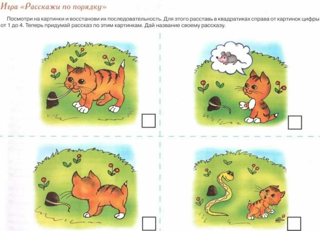 Конспект занятия рассказа
