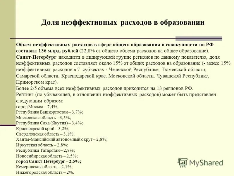 Около 30 от общего объема образованных. Около 30 от общего объема образованных