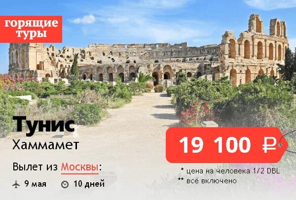тур в тунис из москвы все включено