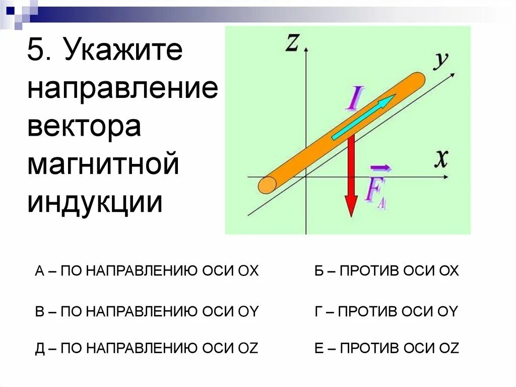 Как определить направление вектора магнитного поля. Направление вектора магнитной индукции в магните. Направление вектора магнитной индукции в точке а. Правильное направление вектора магнитной индукции в точке а. Указать направление вектора магнитной индукции.