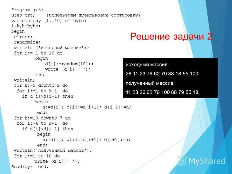 Сортировка элементов массива. Сортировка массива в порядке убывания. Сортировка массива в порядке убывания. Сортировка массива пример. Сортировка элементов массива.
