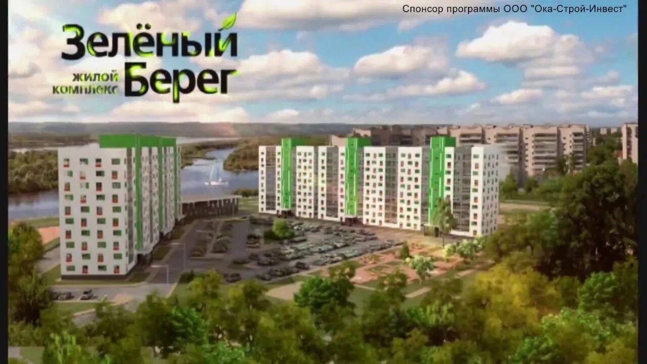 Окская набережная 5 дзержинск. Зеленый берег дзержинск. Дзержинск нижегородская область окская набережная 5. Жк зеленый берег москва. Зеленый берег дзержинск.