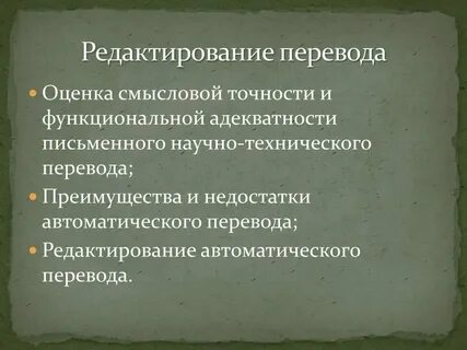Редактирования текста перевода