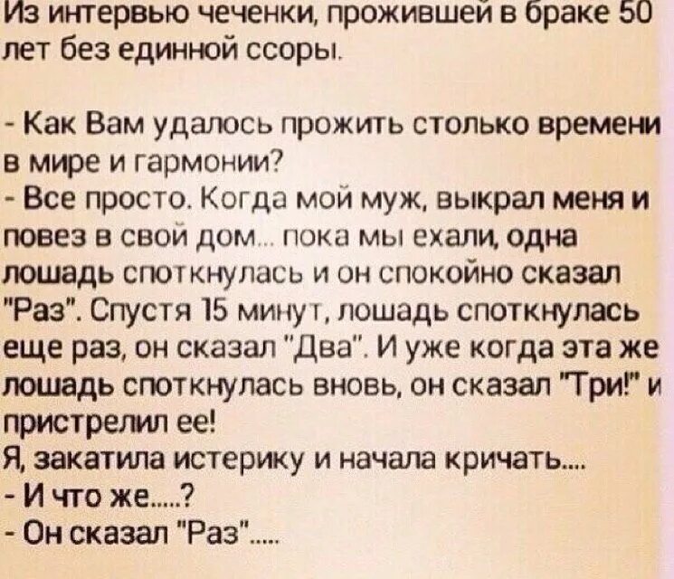 Я столько лет жила. Как вы прожили столько лет вместе анекдот. Анекдот. Анекдот про раз. Анекдот про раз два три и лошадь.