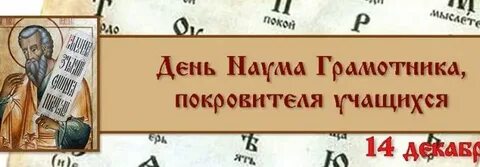 14 декабря день праздник