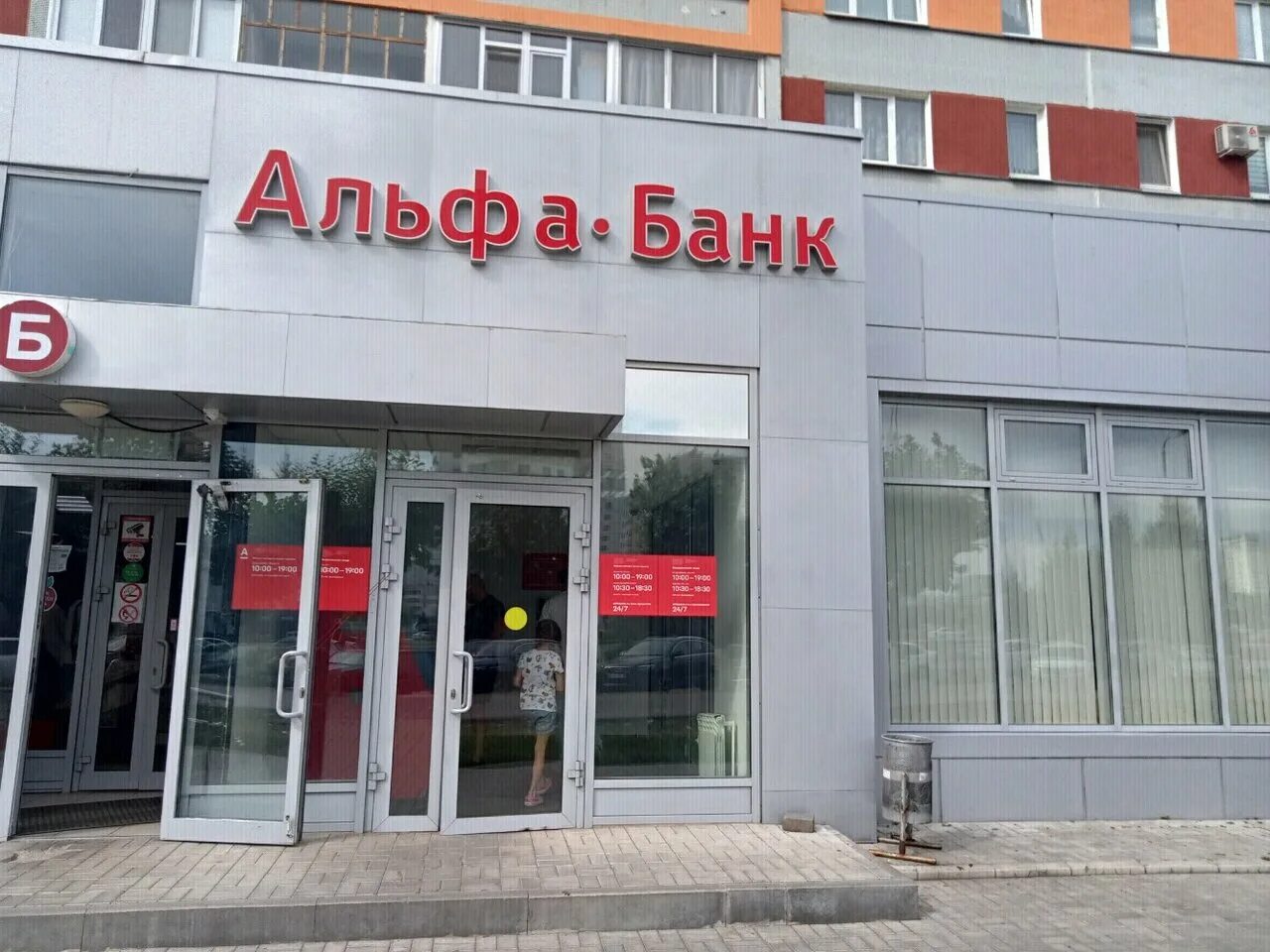 проспект науки 14к1. альфа банк рейтинг банка. макет альфа банка. место альфа банка. список банков альфа банк.