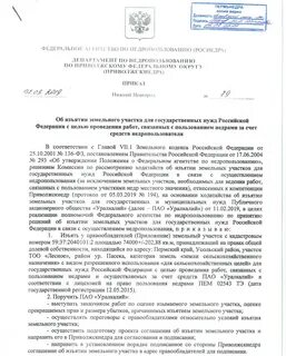 Изъятие земельного участка в связи с неиспользованием