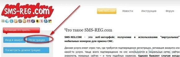 Смс рег. Регистрация виртуальные смс. SMS-reg номер. Временный сотовый номер. Ссылка на сайт в смс