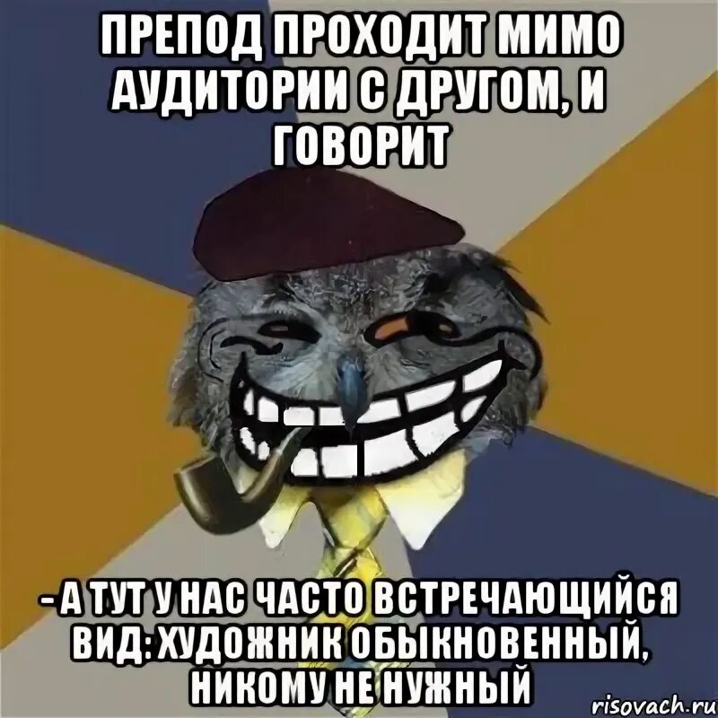 Проходишь мимо мем. Тролль мем. мемы про троллей. тролль мемы на русском. мем мимо проходил.