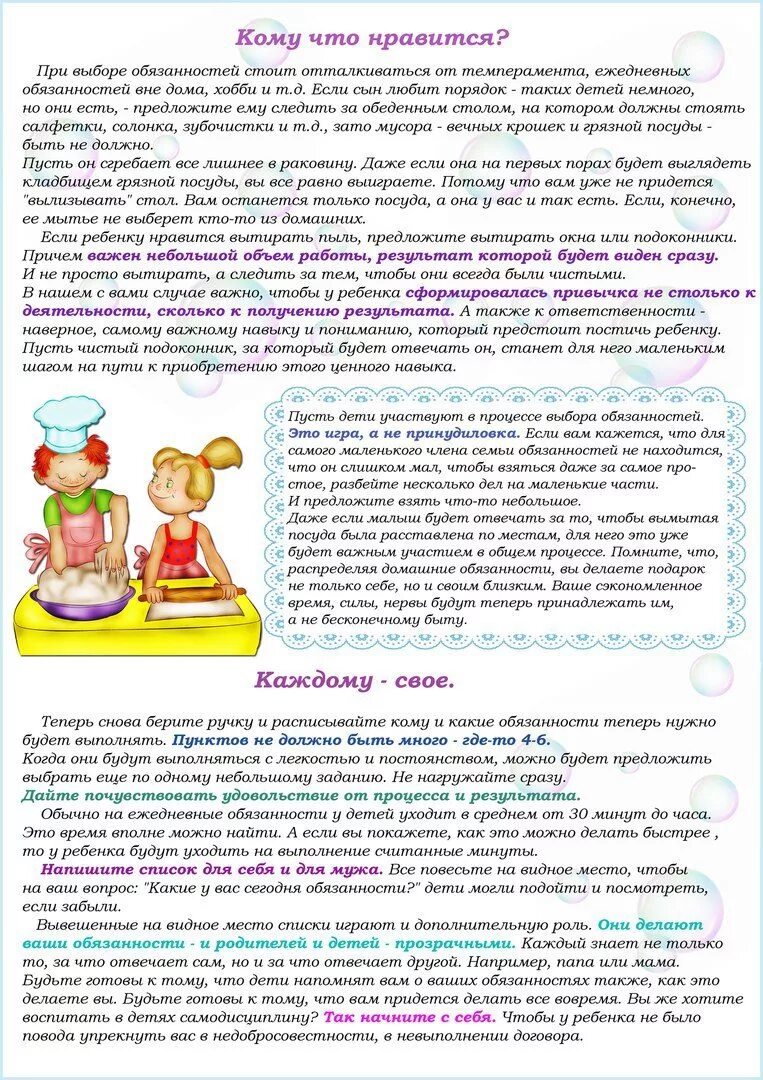 Обязанности ребенка дома. Домашние обязанности. Обязанности и домашние дела. Обязанности дошкольников по дому. Домашниеобязангсти ребенка по возрасту.