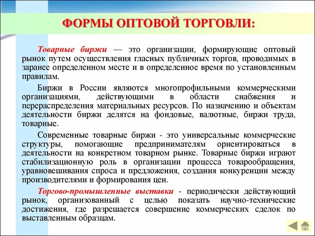 Торгово проводящие компании. Организационные формы оптовой торговли. Формы торговли оптовая и розничная. Виды оптовой торговли. Виды рыночной торговли.