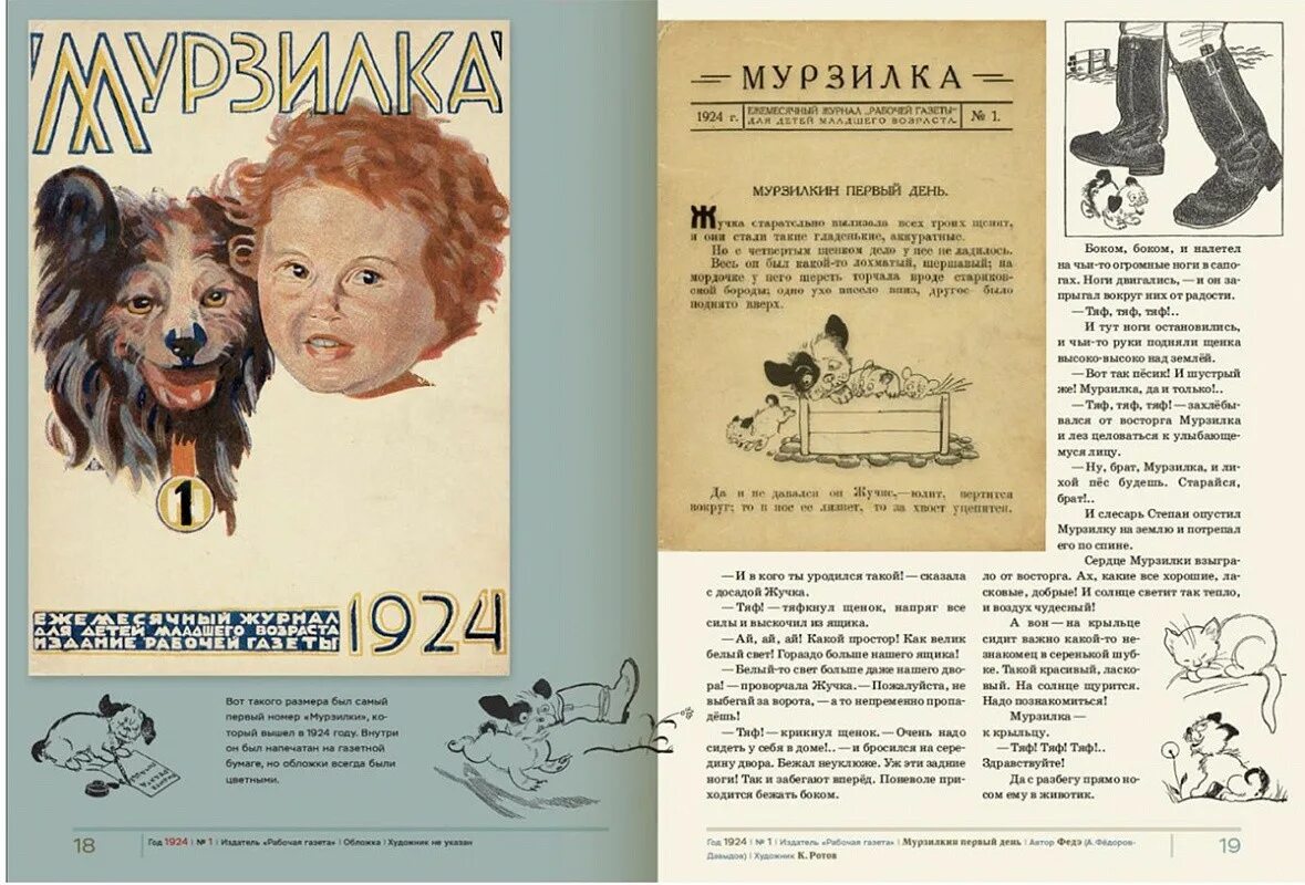 Когда вышел 1 том. Первый выпуск журнала Мурзилка 1924 года. Первый номер Мурзилки 1924 год. Первый номер журнала Мурзилка 1924. Обложка первого журнала Мурзилка 1924 год.