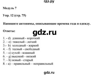 Module 7 ответы