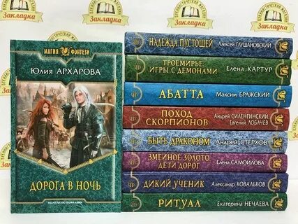 Список книг жанра фэнтези