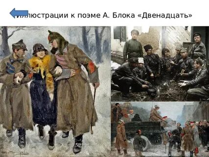 Двенадцать красноармейцев