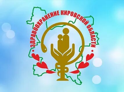 Здравоохранение кировской