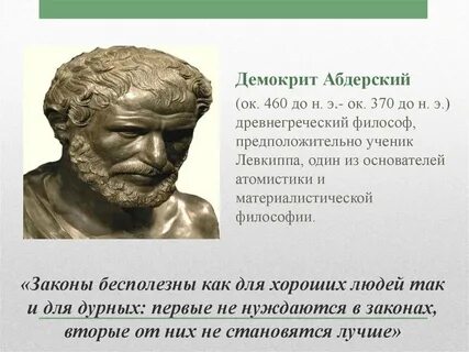 Демокрит это