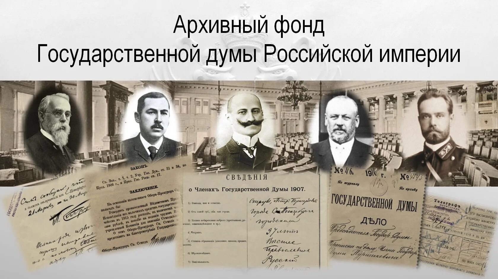 Государственная Дума Российской империи 1906. Гос Дума России 1905-1917. Первый созыв государственной Думы Российской империи 1906. Государственная Дума 4 созыва 1906-1917. Появление государственной думы