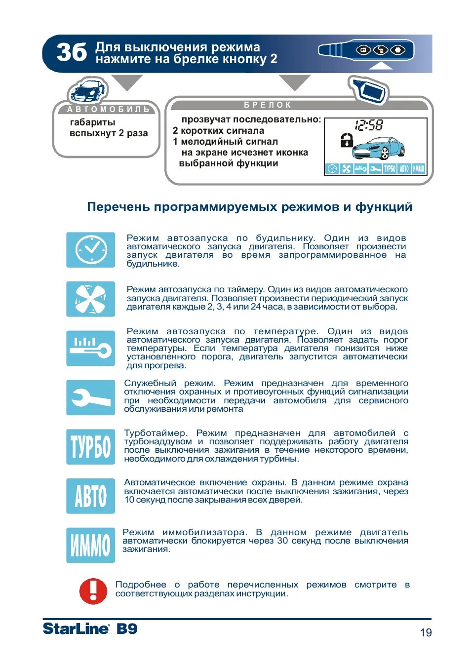 Как установить часы на старлайн. Старлайн а91 автозапуск. Сигнализация старлайн а91 автозапуск. Режимы сигнализации старлайн а91 с автозапуском. Автозапуск двигателя старлайн а91.