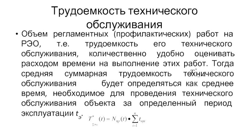 Чем характеризуется трудоемкость процессов. Чем характеризуется трудоемкость процессов