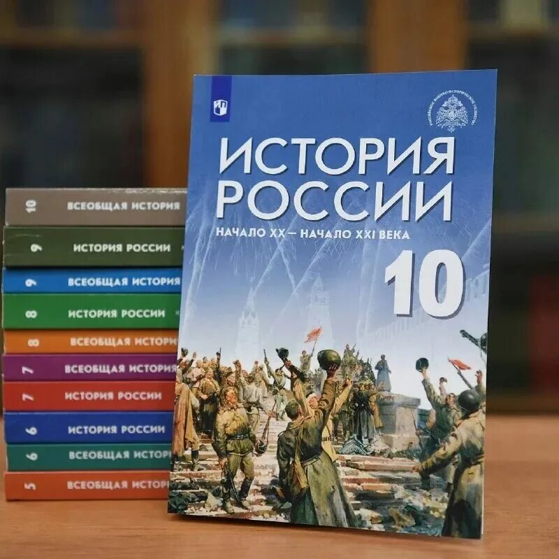 Учебник истории россии 1945 год. История : учебник. История России учебник. Новый учебник истории России. Учебники истории 10-11 классы.