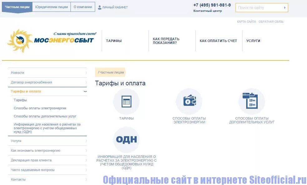 Https mosenergosbyt ru личный. Мосэнергосбыт. Мосэнергосбыт логотип. Мосэнергосбыт личный кабинет физического лица.