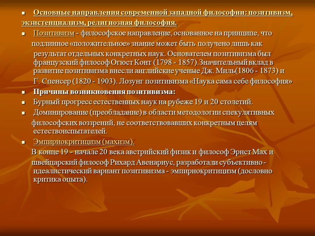 Основные направления современной Западной философии. Современные западные философские направления. Современная Западная философия тенденции. Направления западноевропейской философии.